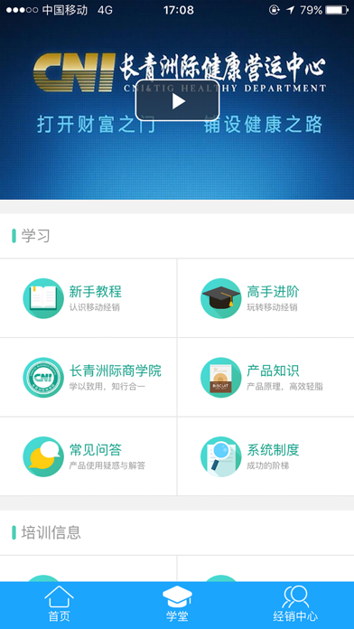 长青营运中心 Screenshot