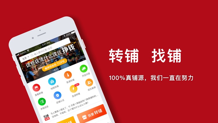 乐铺真铺源-商铺出租转让首选平台 screenshot-0