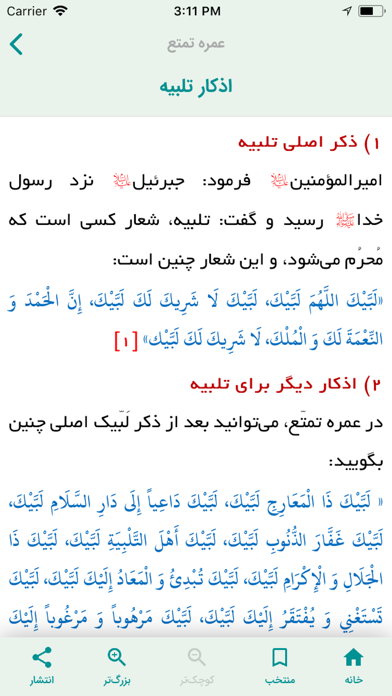 Miqat (for Hajj & Umrah deeds) Screenshot