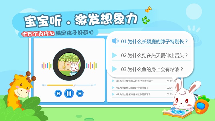 兔小贝乐园-幼儿早教睡前儿歌故事