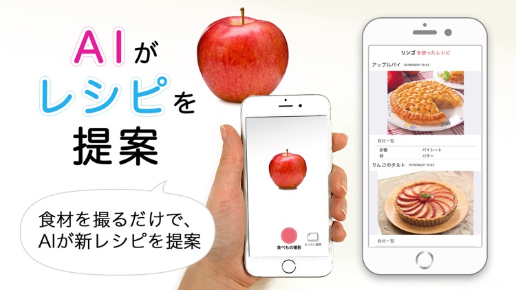 料理名検索カメラAI