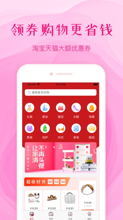 返利优惠券-领券购物省钱app