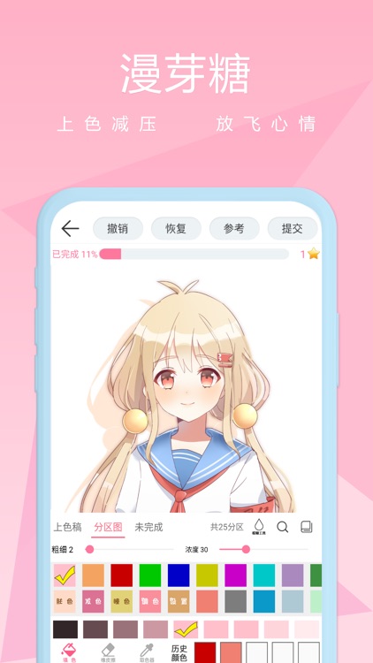 漫芽糖涂色-二次元壁纸涂色绘画 screenshot-0