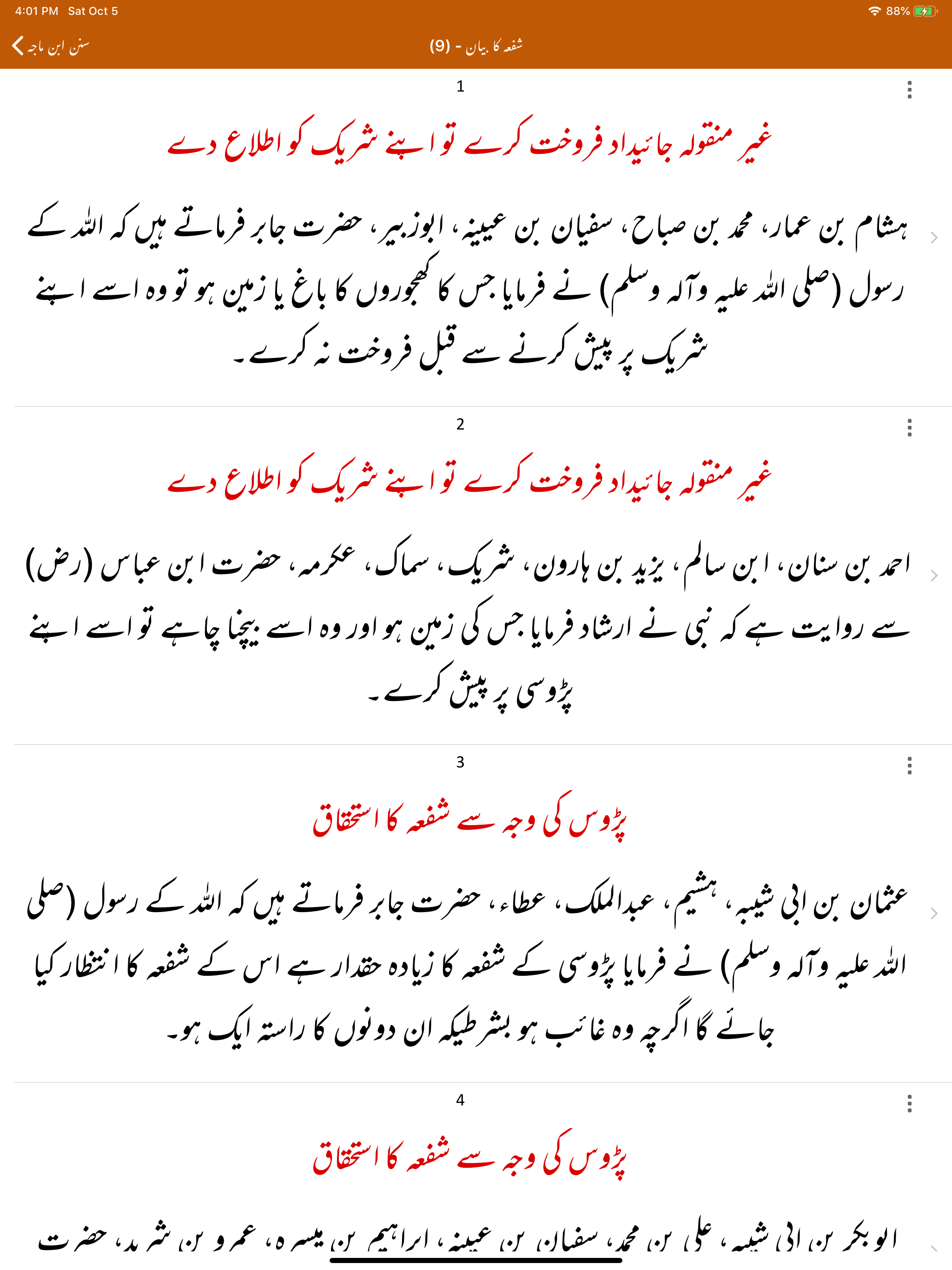 Sunan Ibn Majah - Urdu and Eng screenshot 17