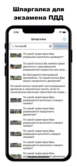 Game screenshot Шпаргалка экзамен ПДД ГИБДД mod apk