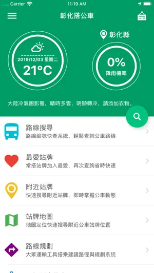 彰化搭公車 screenshot 1