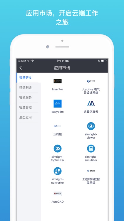 航天云网 screenshot-4