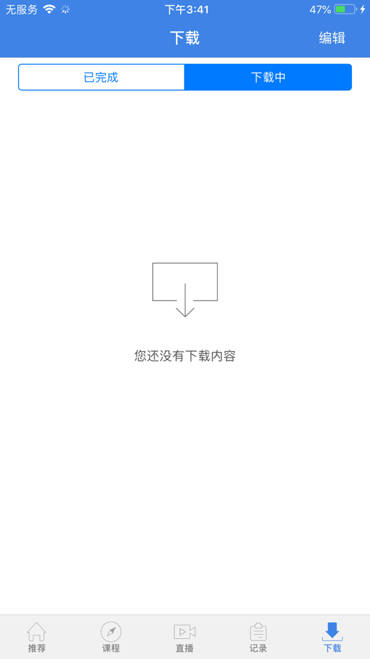 #3. 青蓝云学堂 (iOS) 由: 河南建业教育集团