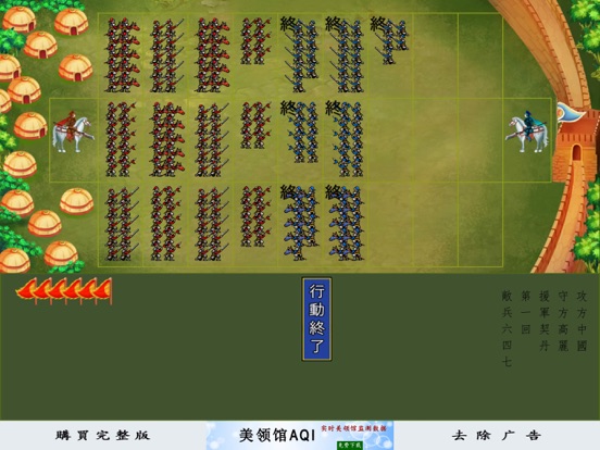 皇帝養成計劃Lite - 經典歷史模擬遊戲 iPad screenshot 4 - Entertainment app