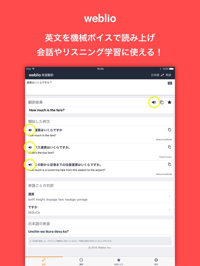 翻訳アプリはweblio英語翻訳 On The App Store