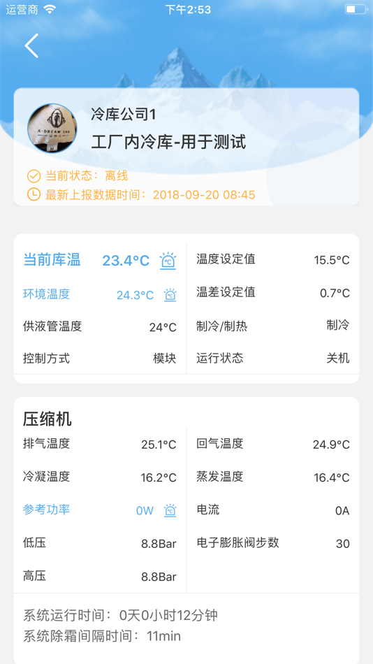 #2. 100智冷 (iOS) 由: 四川益百制冷设备有限公司