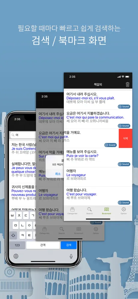 주머니속의 여행 프랑스어 - Travel Conv.
