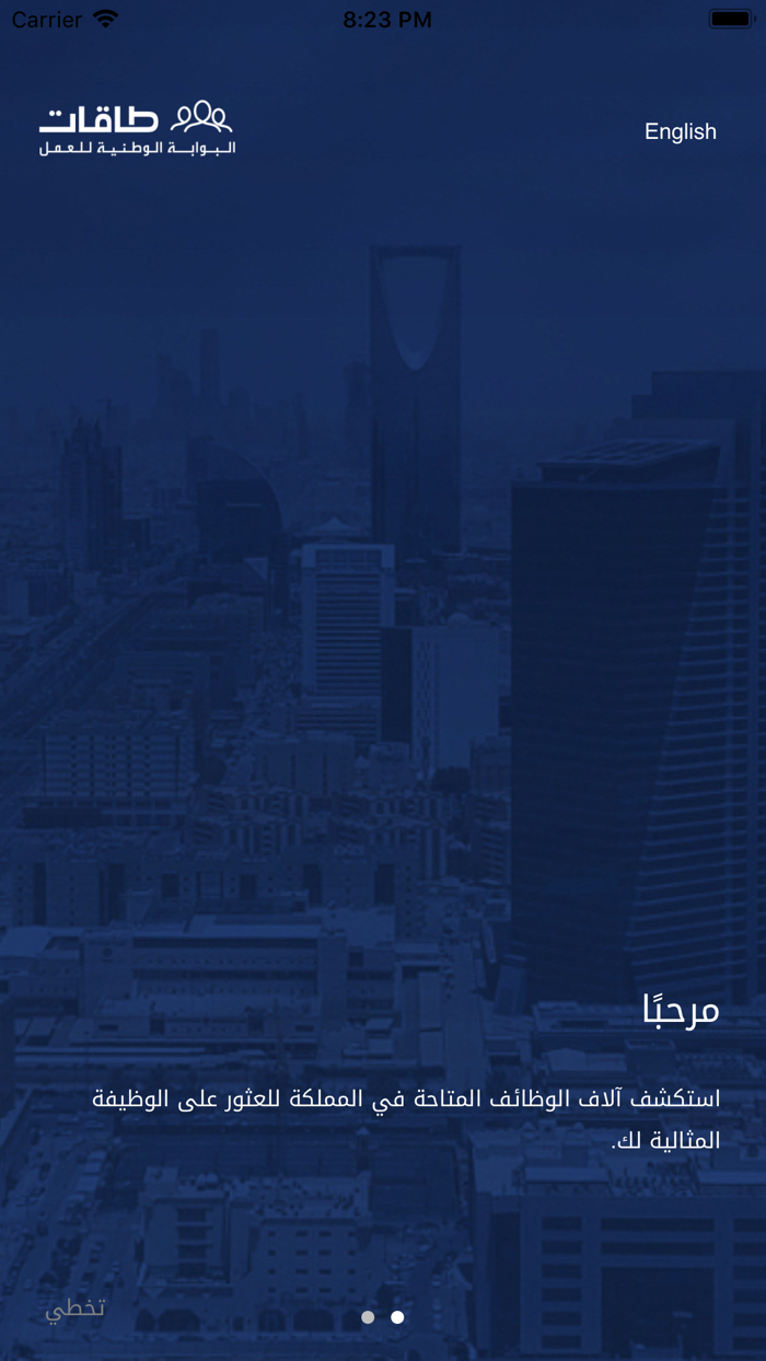 طاقات الأفراد