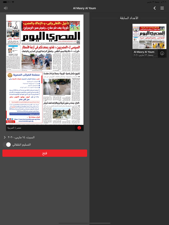 Screenshot #4 pour PDF المصري اليوم