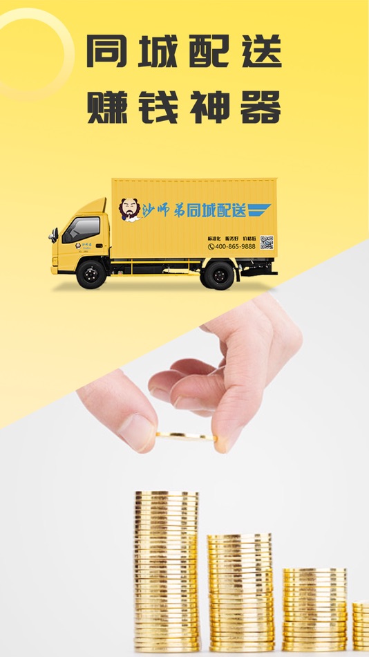 #1. 同城配送司机 (iOS) 由: Guangdong ShaBro Network Technology Co.,Ltd