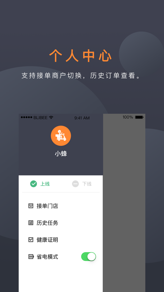 #4. 蜂骑士 (iOS) 由: Beijing Buy Future E-Commerce Co.,Ltd