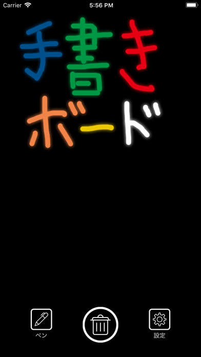手書きボード のスクリーンショット