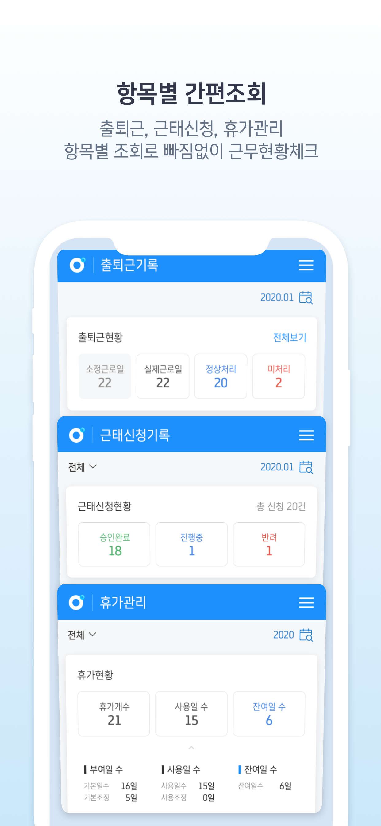 WEHAGO 근태관리