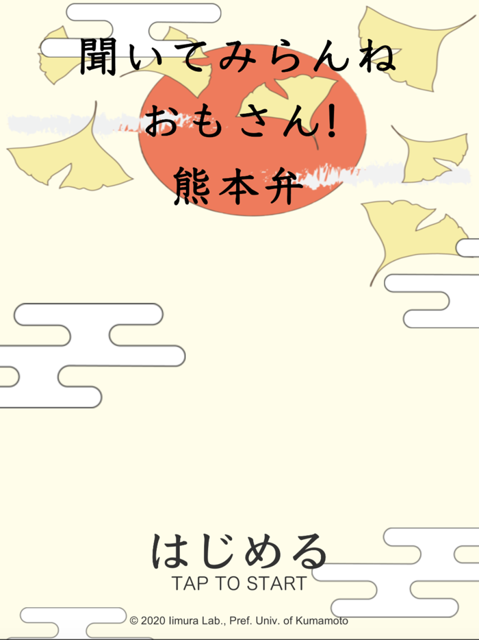 聞いてみらんねおもさん！熊本弁