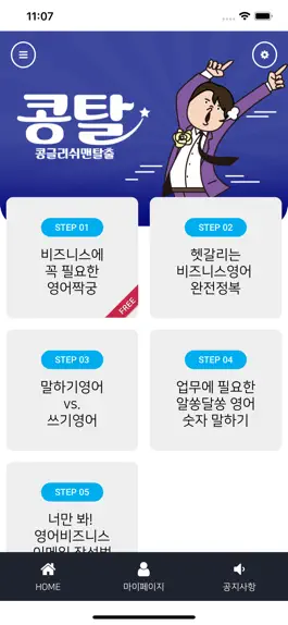 Game screenshot 콩탈 콩글리쉬맨탈출 apk