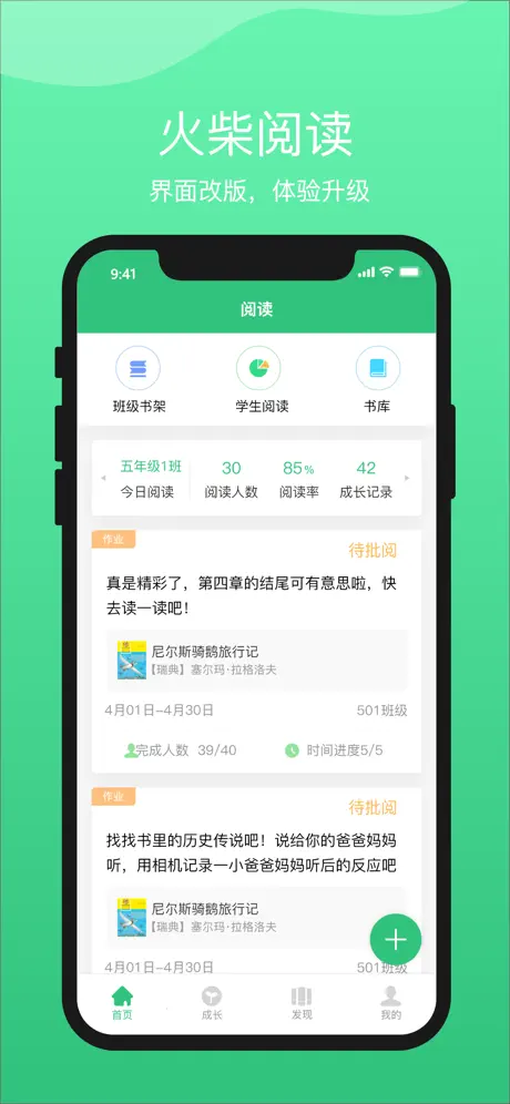 火柴阅读教师
