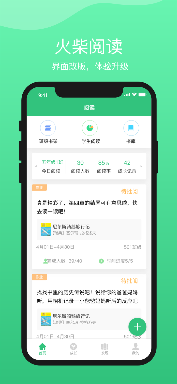 火柴阅读教师 screenshot 1