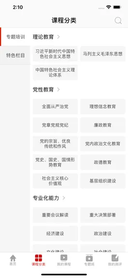 Game screenshot 汇学习课堂 hack