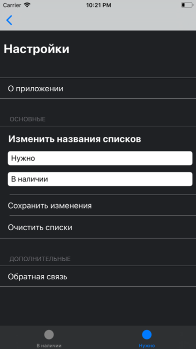 Мои Продукты screenshot