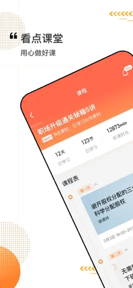 Game screenshot 看点课堂 mod apk