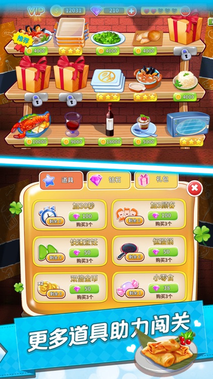 甜品王国历险记-开心大厨 screenshot-4