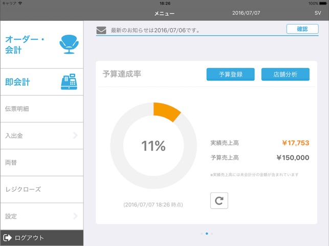 POS+（ポスタス）POS(圖2)-速報App
