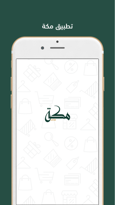 متجر مكة Screenshot
