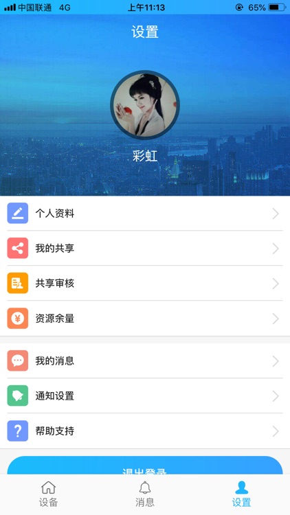 拓宝云消防 screenshot-4