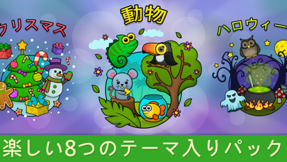 キッズ・幼児向けパズルと点つなぎ知育アプリ・動物塗り絵ゲームのおすすめ画像5