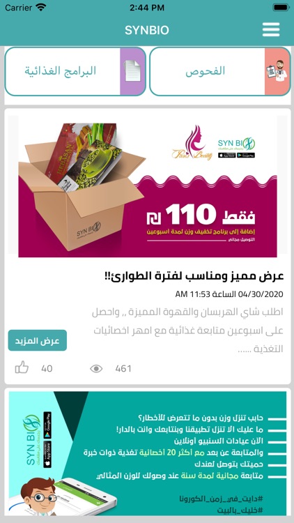 Synbio (رجيمك على مقاسك) screenshot-9