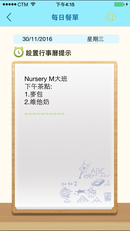 mNursery 家長版 screenshot-4