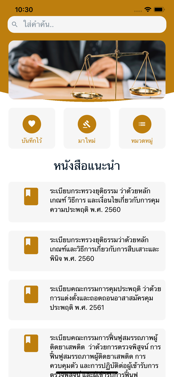 Law Library  ห้องสมุดกฎหมาย