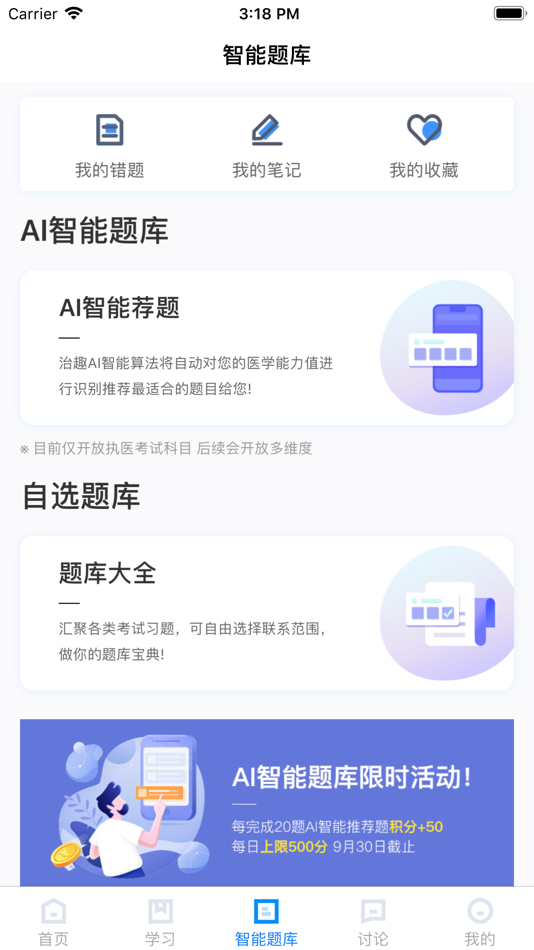 #3. 治趣- 临床医学病例模拟诊疗平台 (iOS) 由: 武汉泰乐奇信息科技有限公司
