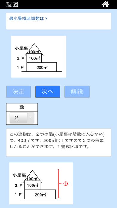 消防設備士 ４類 screenshot1