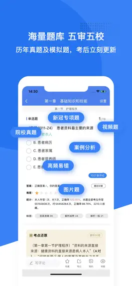 Game screenshot 护士资格、初级护师、护理考研、主管护师、护理三基、中级护师 hack