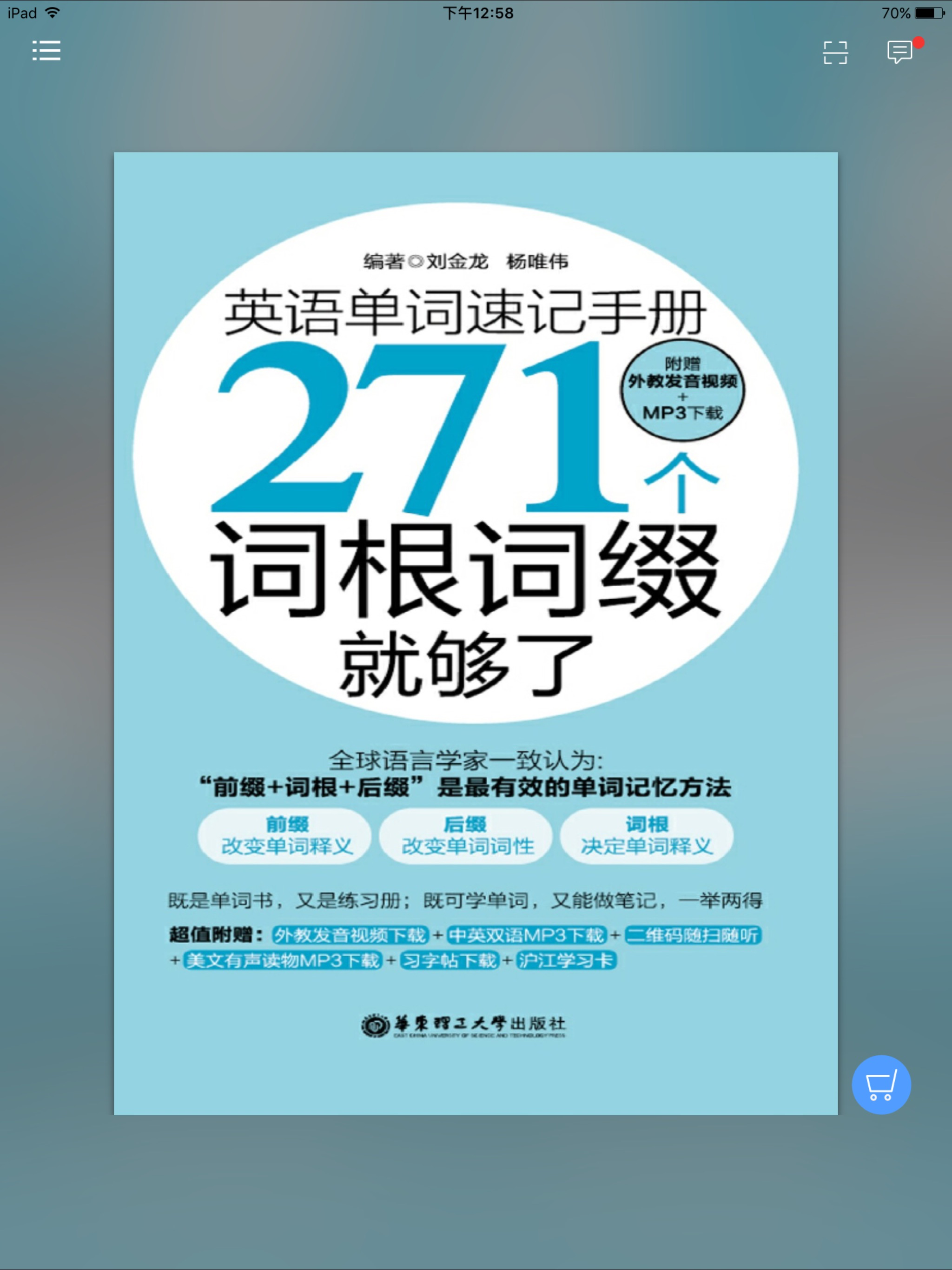 英语单词速记手册 screenshot 5