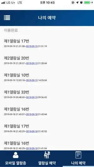 안동과학대학교 열람실 예약 screenshot 2
