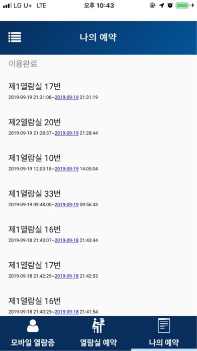 안동과학대학교 열람실 예약 Screenshot