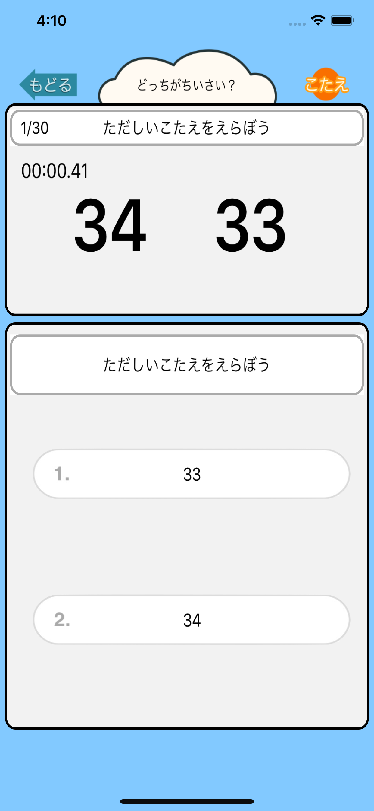 小学生の算数勉強 - 小さい数どっち？ screenshot 4