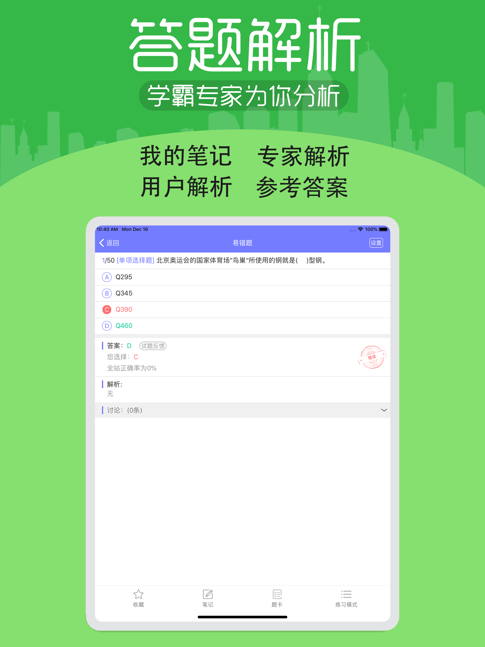 建筑消防考试宝典-一建二建考试题库