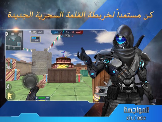 المواجهة:The Killbox iPad screenshot 2 - Games app