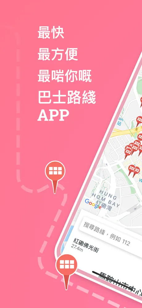 巴士呀! BUSAR - 巴士 路線 資訊