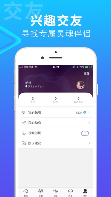 搜同-同志视频交友软件 screenshot-4