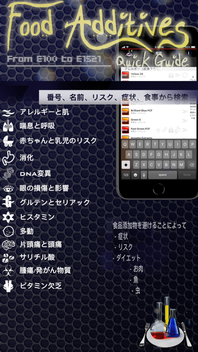 食品添加物 2 screenshot1