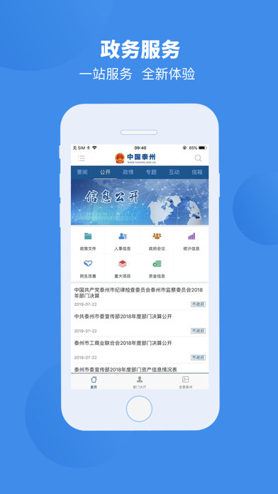 Screenshot #3 pour 中国泰州